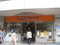 有楽町・銀座周辺　アンテナショップ巡り～。北海道編